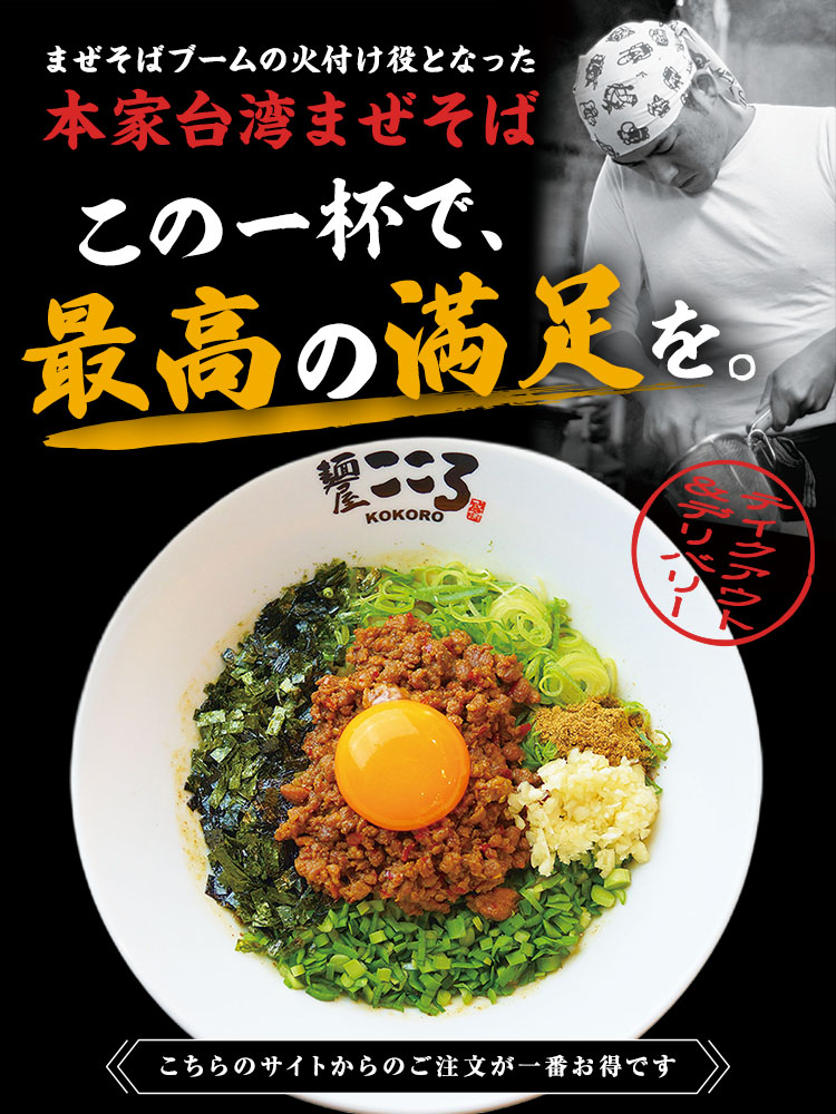 麺屋こころ 鶴見店